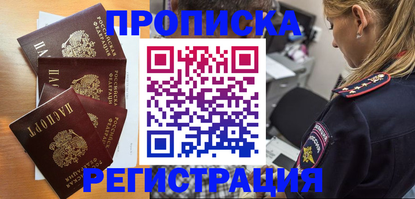 прописка штамп в Емве