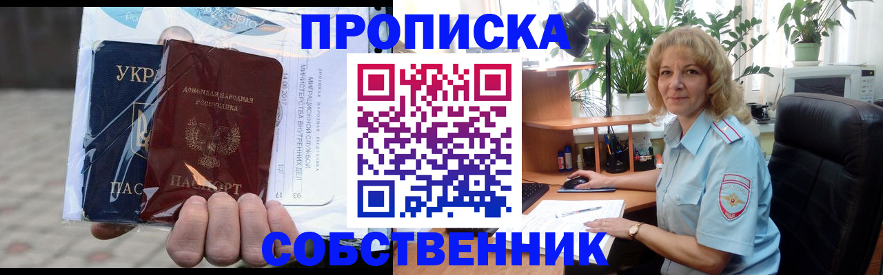 прописка в квартире в Емве