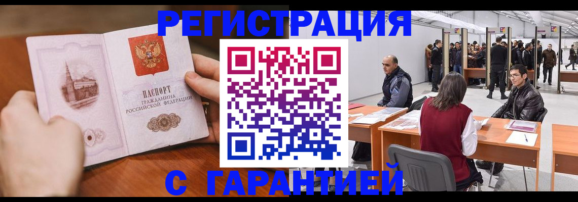 временная регистрация гарантия в Емве